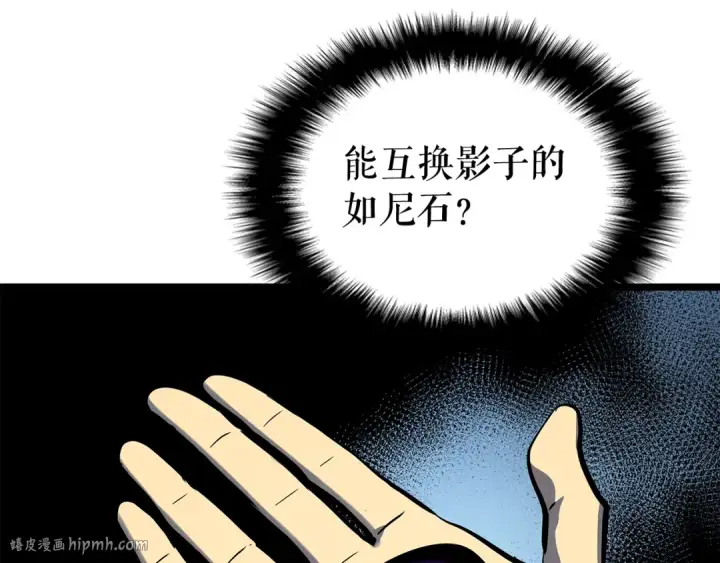 《我独自升级》第88话 影子互换图88