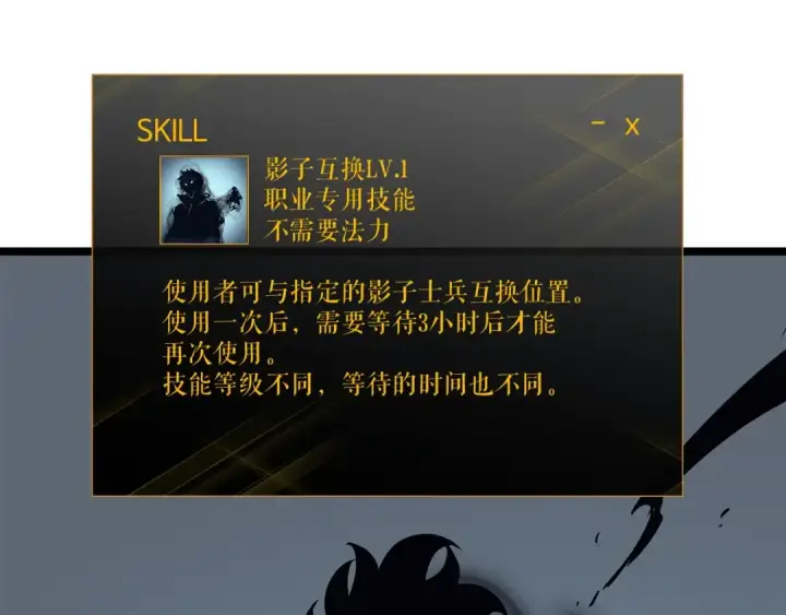 《我独自升级》第88话 影子互换图94