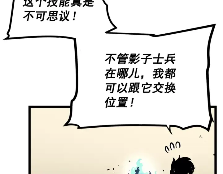 《我独自升级》第88话 影子互换图97