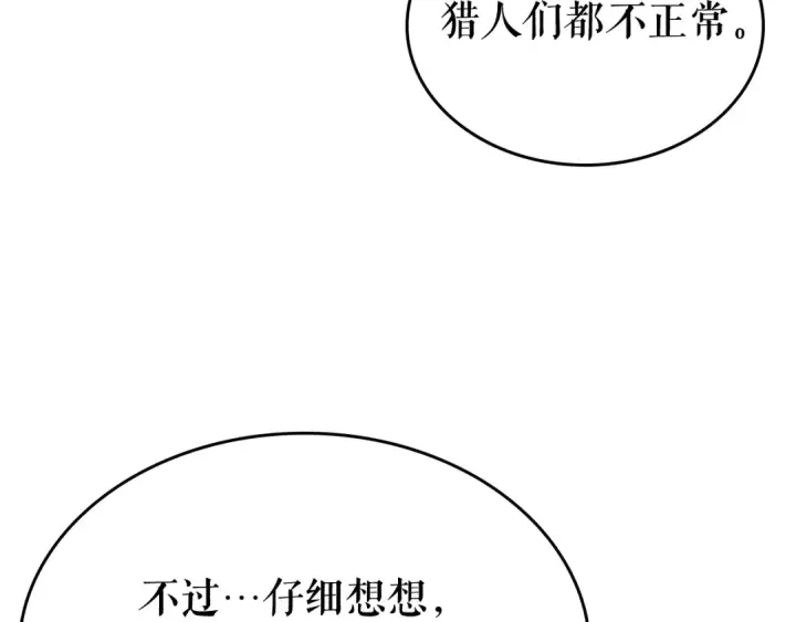 《我独自升级》第89话 复苏的季节图55