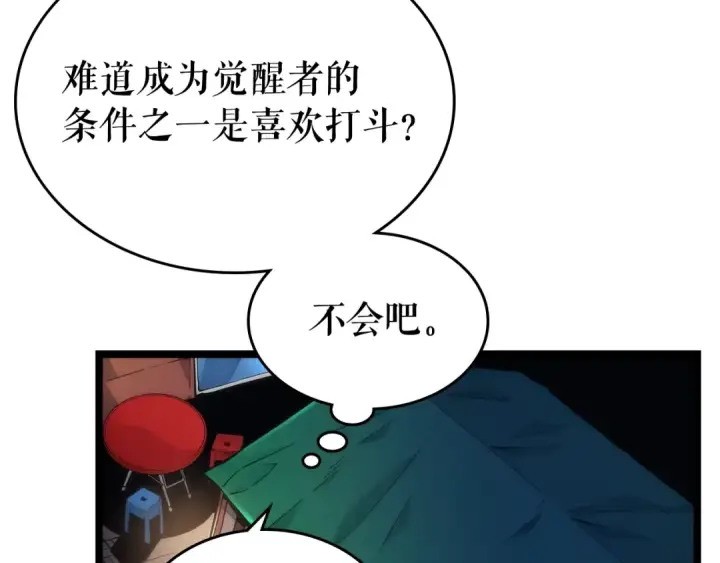 《我独自升级》第89话 复苏的季节图60