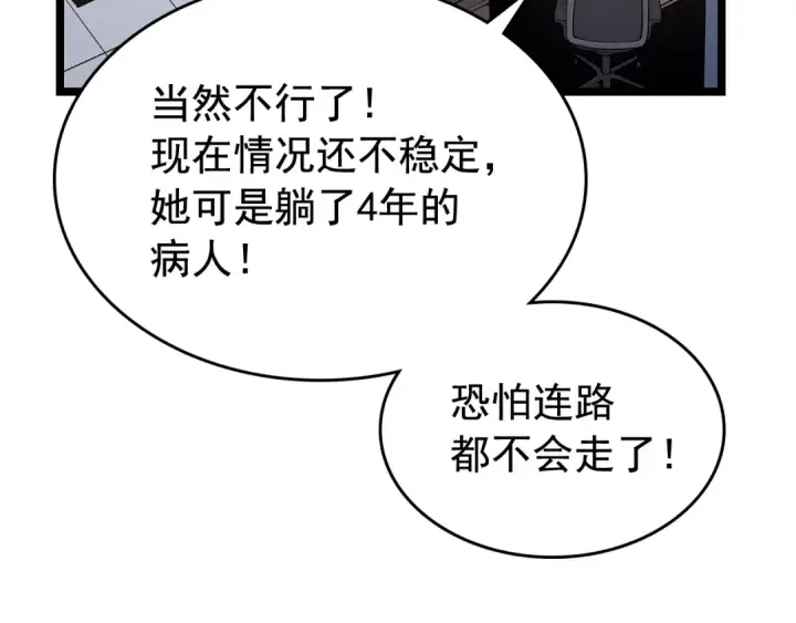 《我独自升级》第90话 S级聚首图10