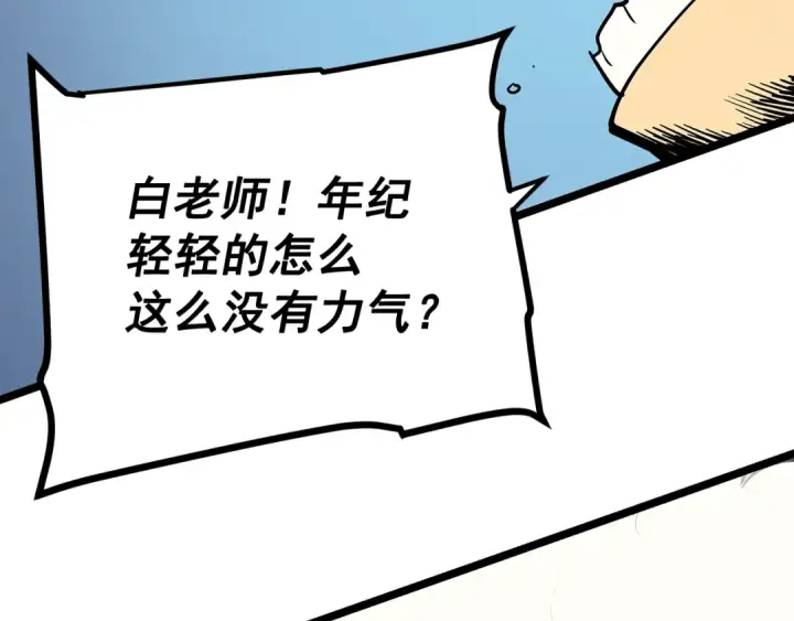 《我独自升级》第90话 S级聚首图124