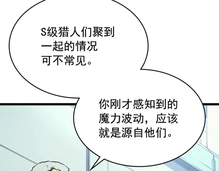 《我独自升级》第90话 S级聚首图138