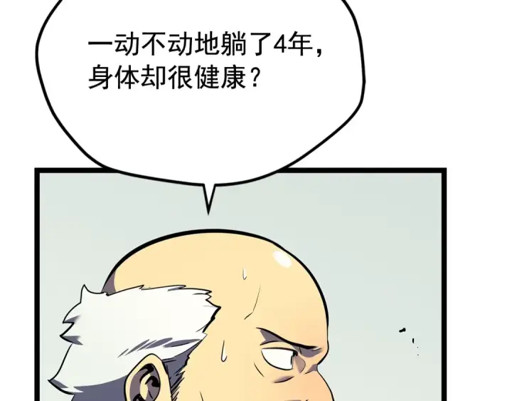 《我独自升级》第90话 S级聚首图14
