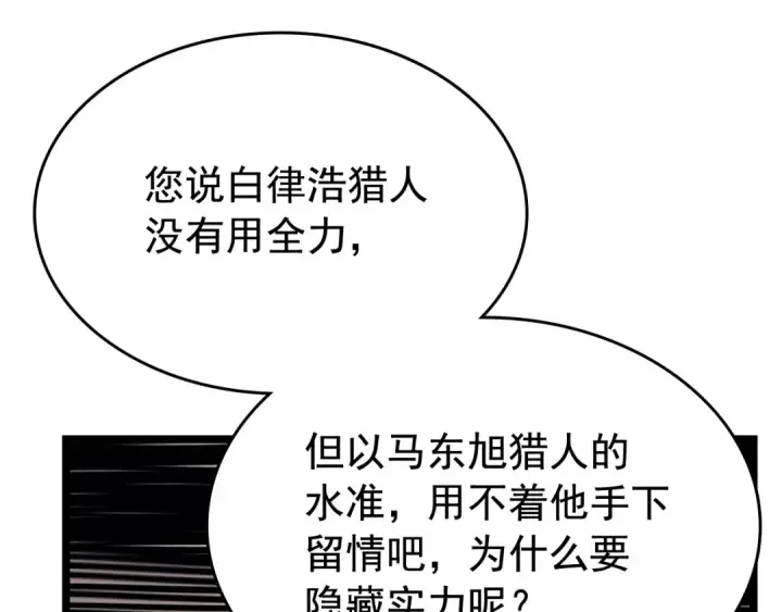 《我独自升级》第90话 S级聚首图151