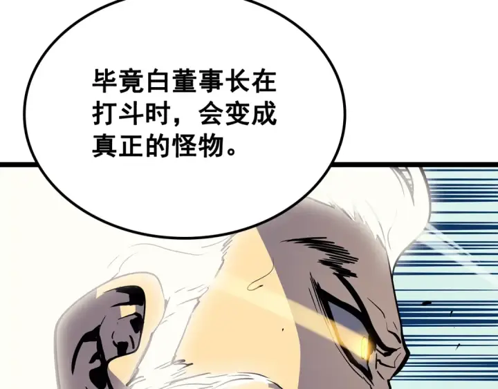 《我独自升级》第90话 S级聚首图154