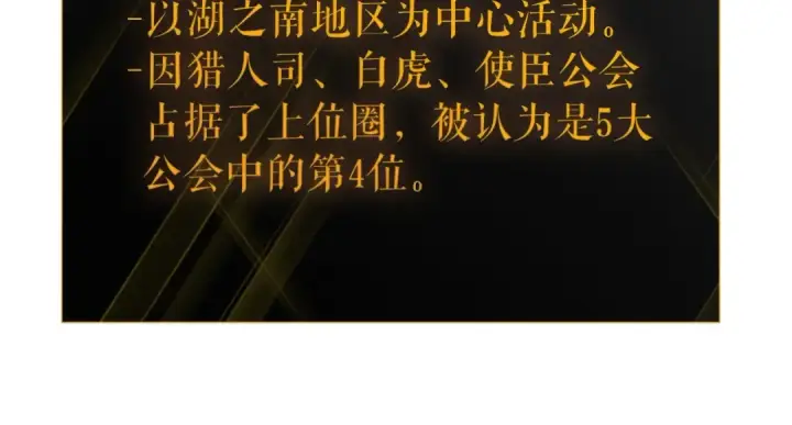《我独自升级》第90话 S级聚首图190