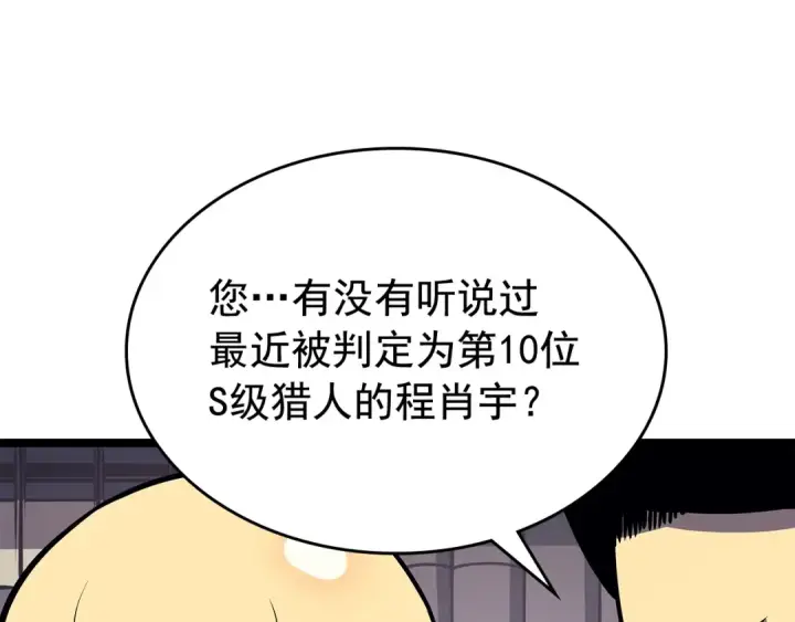 《我独自升级》第90话 S级聚首图21