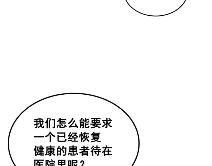《我独自升级》第90话 S级聚首图23