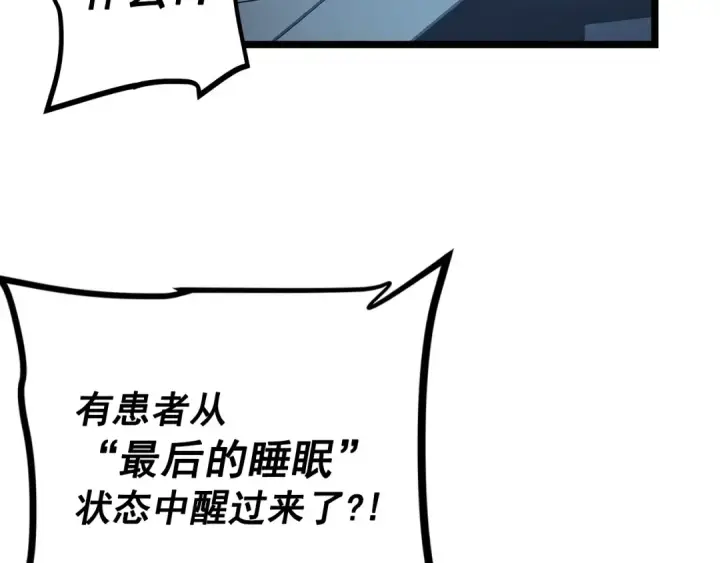 《我独自升级》第90话 S级聚首图4