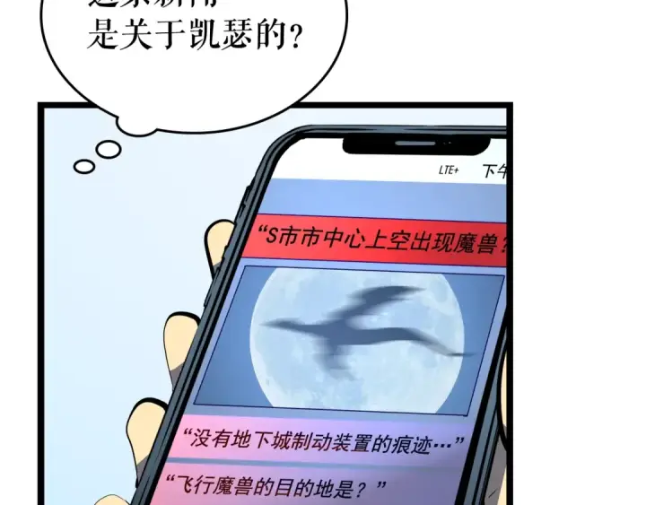 《我独自升级》第90话 S级聚首图55
