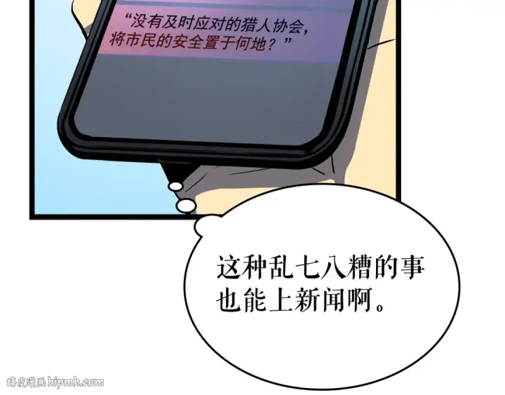 《我独自升级》第90话 S级聚首图56