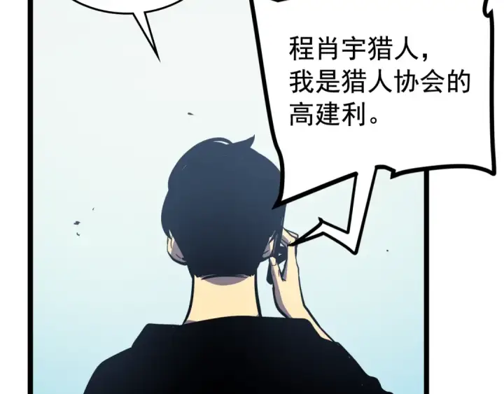 《我独自升级》第90话 S级聚首图59