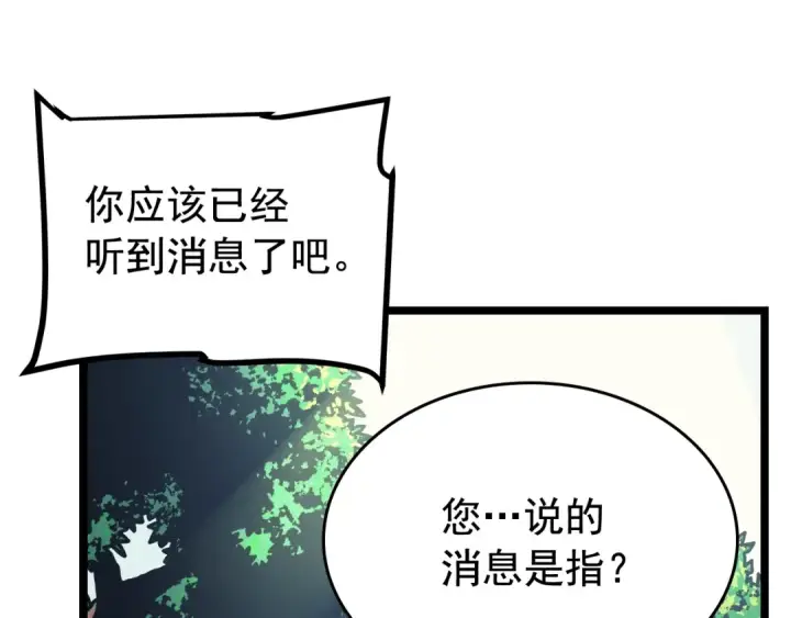 《我独自升级》第90话 S级聚首图63