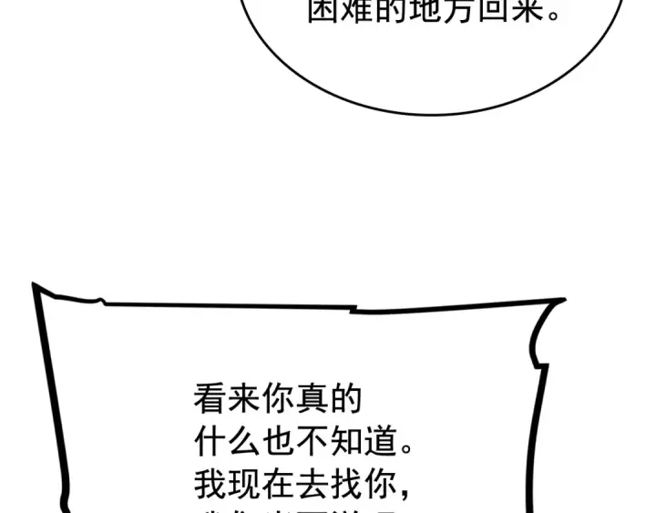 《我独自升级》第90话 S级聚首图70