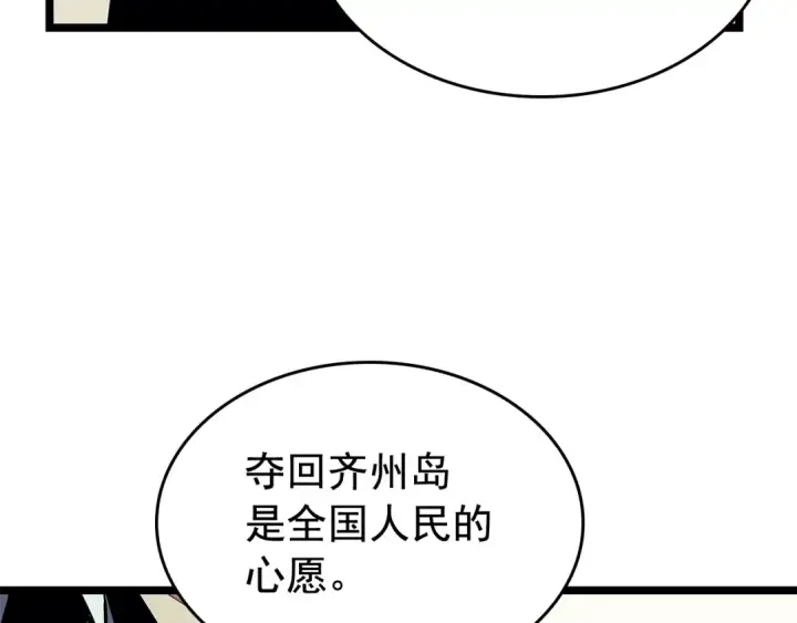 《我独自升级》第90话 S级聚首图78
