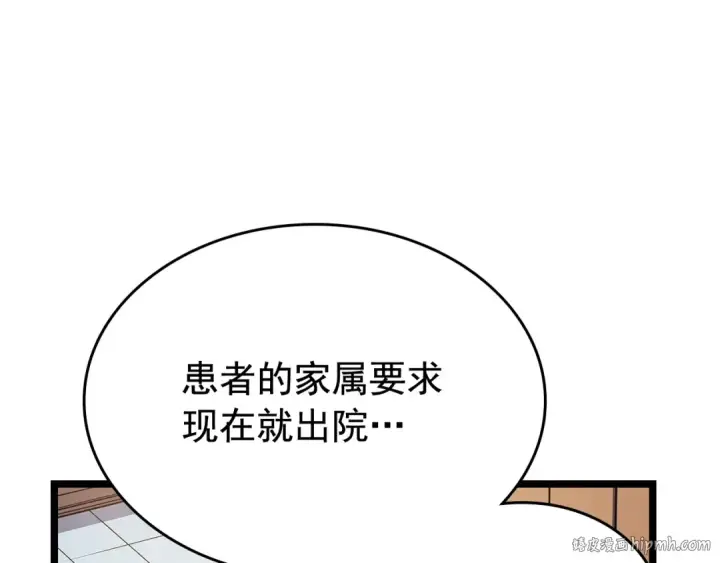 《我独自升级》第90话 S级聚首图8