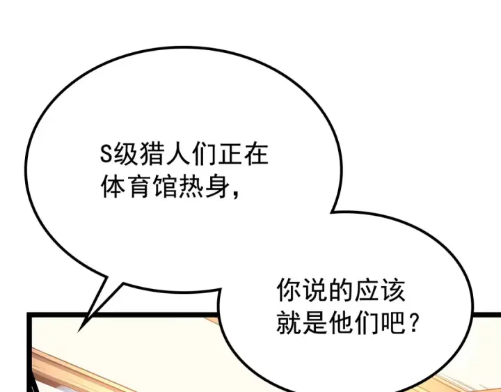 《我独自升级》第90话 S级聚首图93