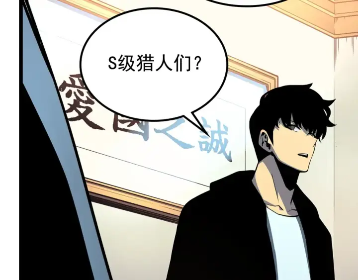《我独自升级》第90话 S级聚首图94