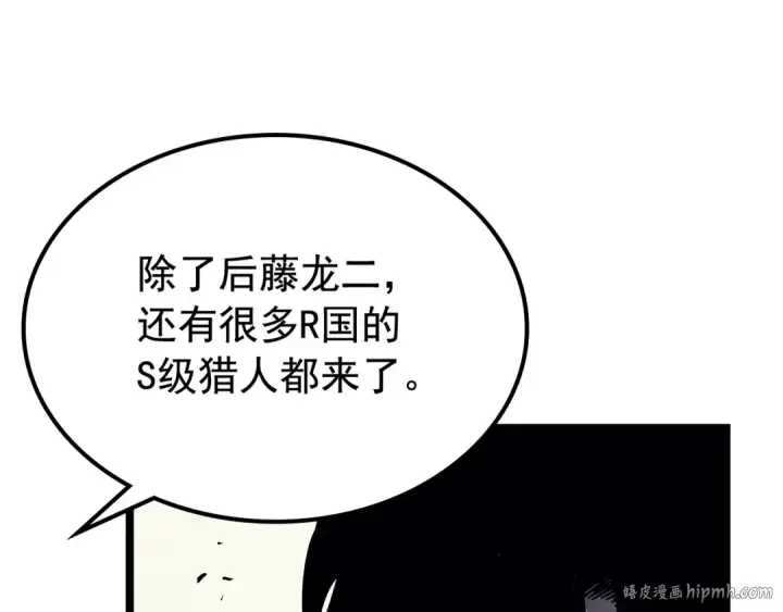 《我独自升级》第90话 S级聚首图96