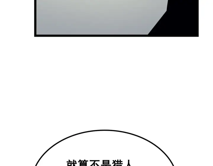 《我独自升级》第90话 S级聚首图98
