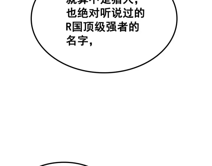 《我独自升级》第90话 S级聚首图99