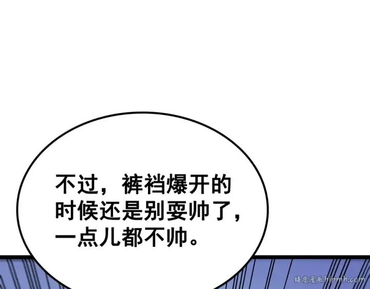 《我独自升级》第91话 S级，对练！图128
