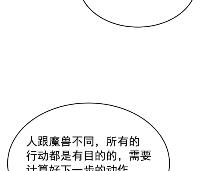《我独自升级》第91话 S级，对练！图146