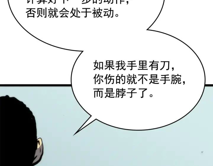 《我独自升级》第91话 S级，对练！图147