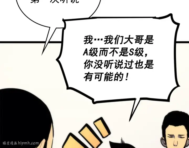 《我独自升级》第91话 S级，对练！图56