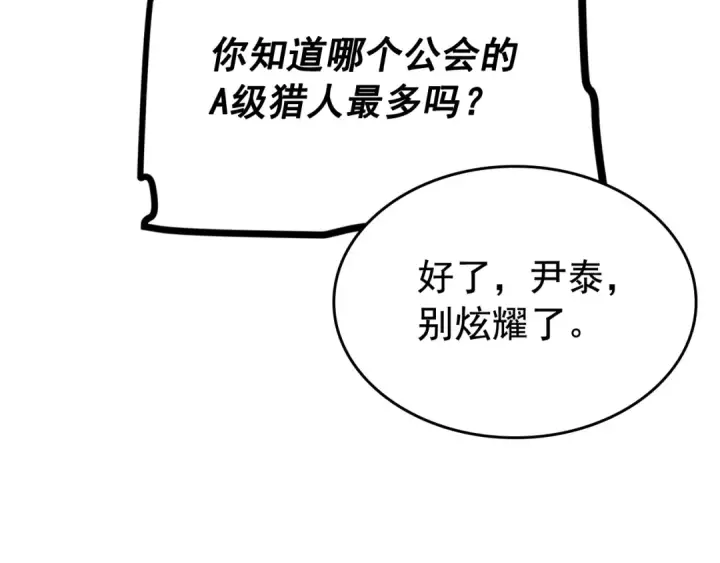 《我独自升级》第91话 S级，对练！图58