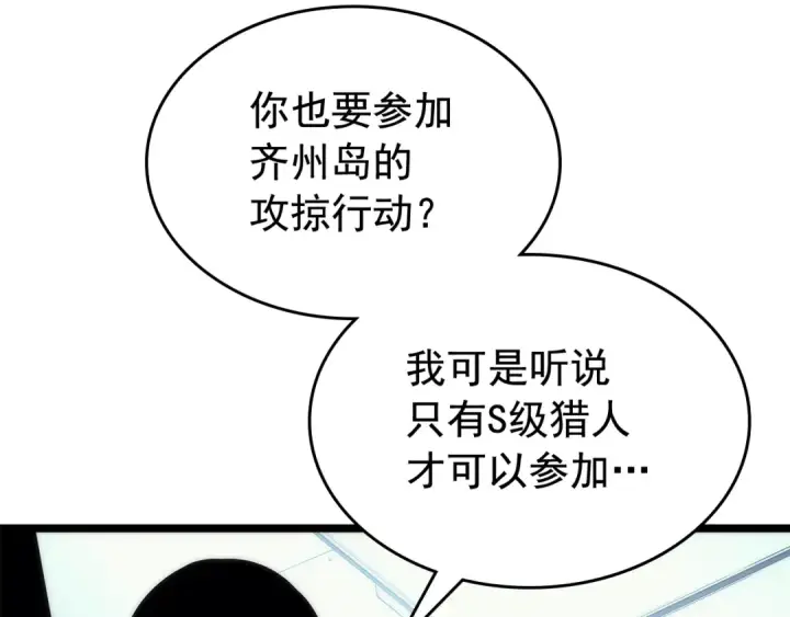 《我独自升级》第91话 S级，对练！图60