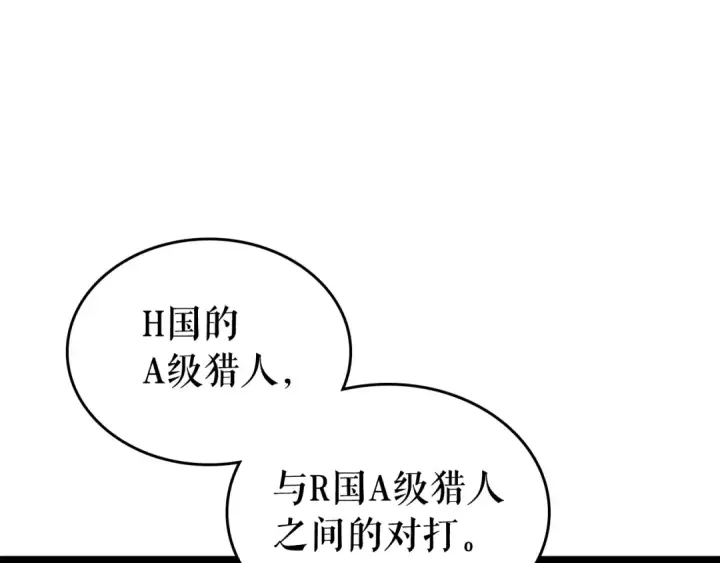 《我独自升级》第91话 S级，对练！图84