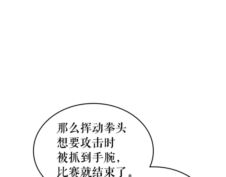 《我独自升级》第91话 S级，对练！图94