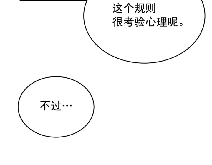 《我独自升级》第91话 S级，对练！图97