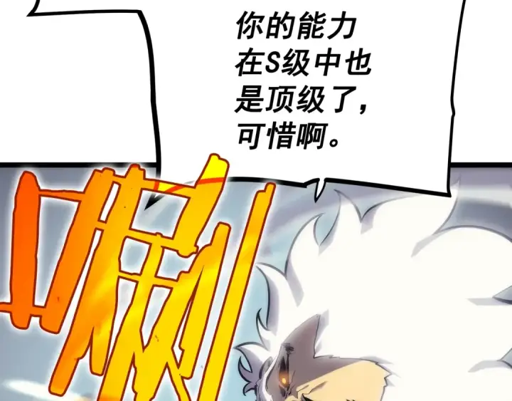 《我独自升级》第92话 失控的猎人图101