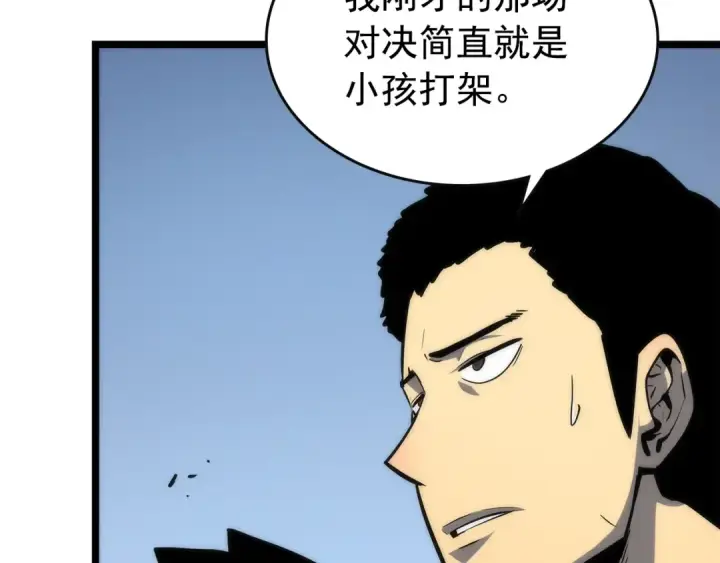 《我独自升级》第92话 失控的猎人图106