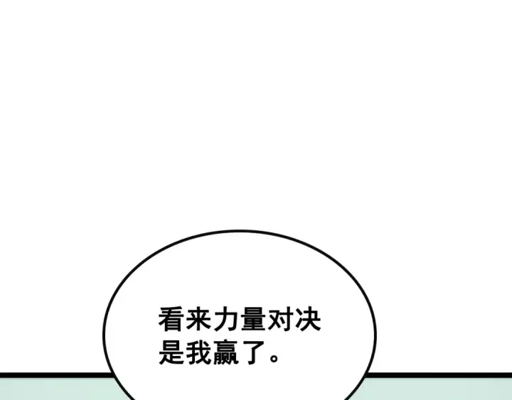 《我独自升级》第92话 失控的猎人图114
