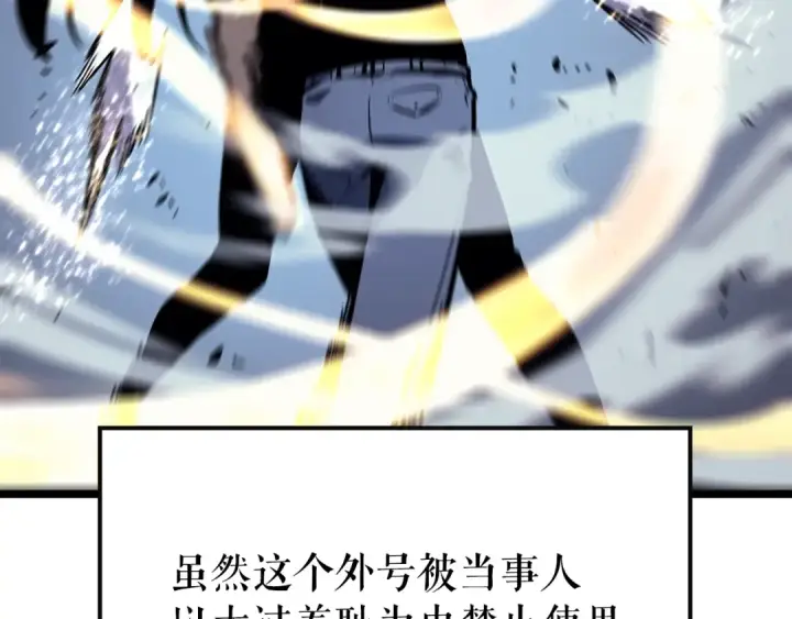 《我独自升级》第92话 失控的猎人图141