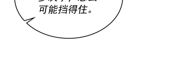 《我独自升级》第92话 失控的猎人图169