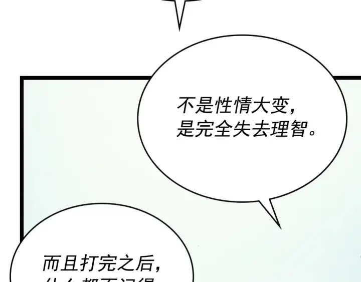 《我独自升级》第92话 失控的猎人图179