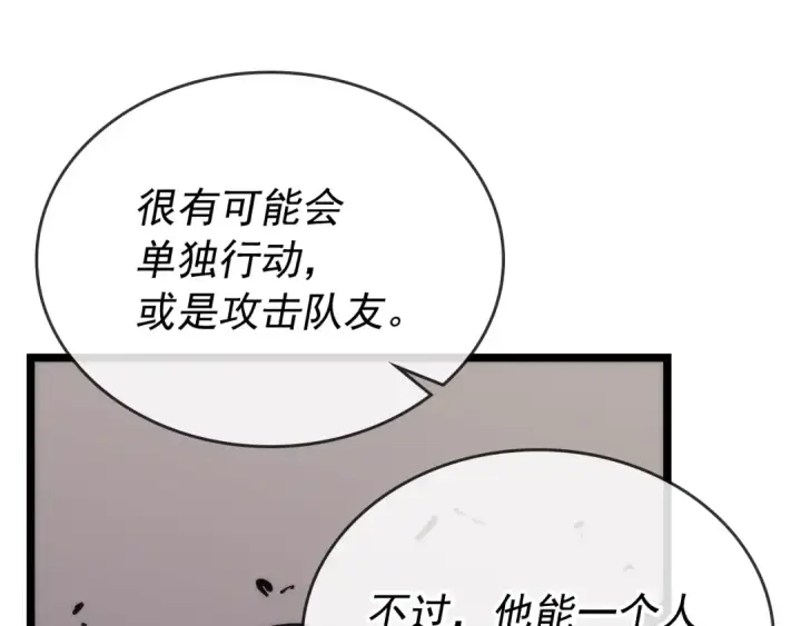 《我独自升级》第92话 失控的猎人图182