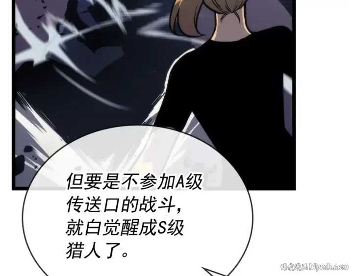 《我独自升级》第92话 失控的猎人图184