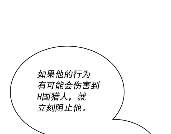 《我独自升级》第92话 失控的猎人图186