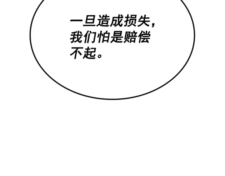 《我独自升级》第92话 失控的猎人图190