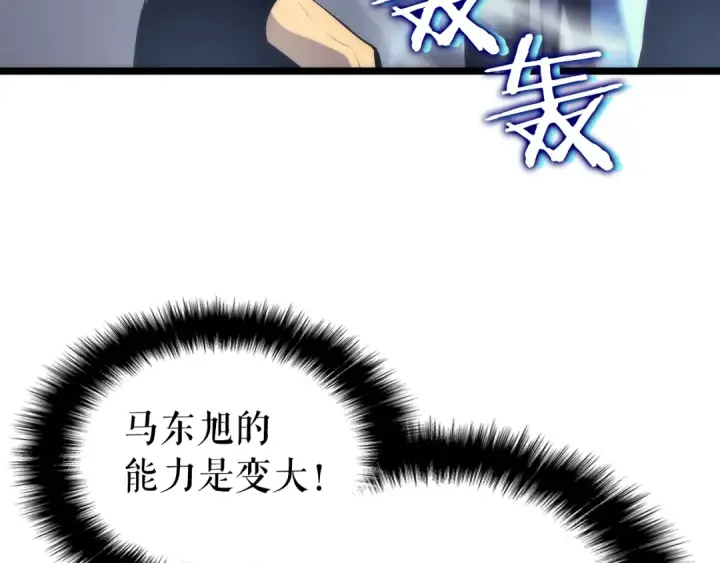 《我独自升级》第92话 失控的猎人图21