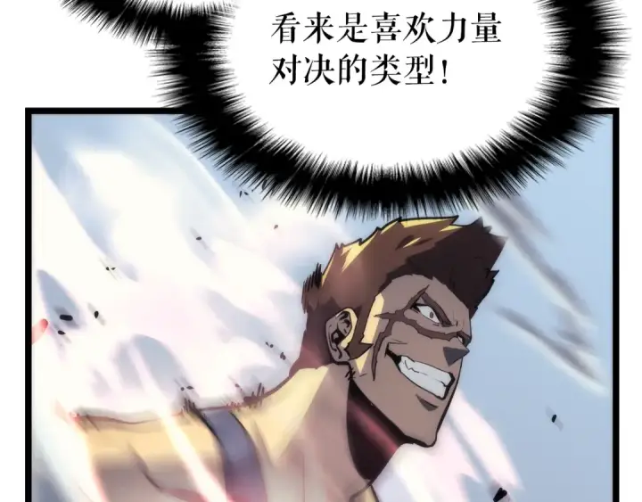 《我独自升级》第92话 失控的猎人图22