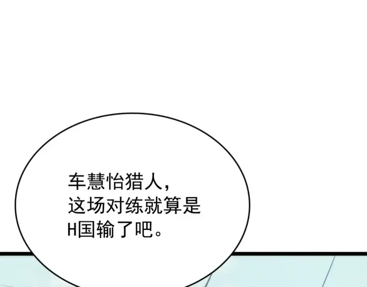 《我独自升级》第92话 失控的猎人图225