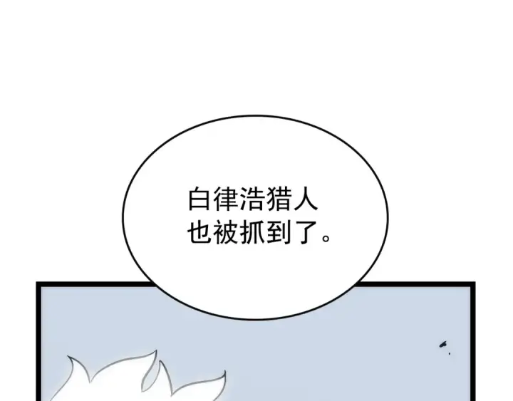 《我独自升级》第92话 失控的猎人图228